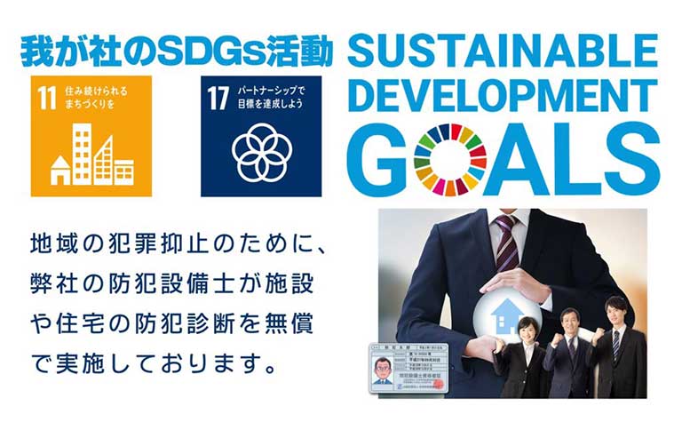 SDGsを推進の写真２